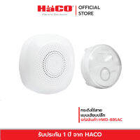 HACO กระดิ่งไร้สายแบบเสียบปลั๊ก รุ่นHWD-885AC