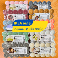 [คุณภาพดี]เทียนหอม IKEA  อิเกีย (1 แพค 30 ชิ้น) สินค้าพร้อมส่ง จุดได้นาน3.5ชม. เทียนหอมอโลม่า เทียนหอมในห้อง เทียน