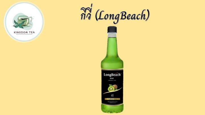 ลองบีช-ไซรัป-กีวี่-740-มิลลิลิตร-longbeach-kiwi-syrup-740-ml-ไซรัปผลไม้-สินค้าคุณภาพที่คุณเลือกได้-จากร้าน-kingdom-tea