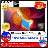 Sony 65X9500H X95H Full Array LED 4K (HDR) สมาร์ททีวี (Android TV) (KD-65X9500H TH8) ทีวี 65 นิ้ว - บริการส่งด่วนแบบพิเศษ ทั่วประเทศ By AV Value