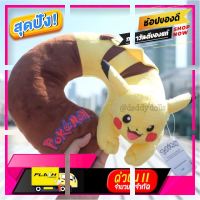 [ New Special Price!! ] หมอนรองคอ ตัวยู Pikachu ปิกาจู Pokemon โปเกม่อน [ ผ้าปูที่นอน ]