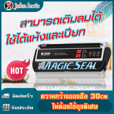 Magic Seal รุ่น MS175 เหมาะสำหรับถุงปิดผนึกชนิดเรียบต่างๆ ปรับโหมดเปียกและแห้งได้ เครื่องซีลสูญญากาศ มีการรับประกัน 1 ปี เครื่องซีลสูญ เครื่องซีลถุง เครื่องซีลสูญา เครื่องซีลสุญญากาศ เครื่องซีนศูยากาศ เครื่องสูญญกาศ เครื่องซิลสูญ เครื่องซีล vacuum sealer