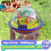 【Damaiii】ลูกบอลเขาวงกต 3D หมุนได้ ลูกบอลฝึกสมาธิ ของเล่นเพื่อการศึกษา พัฒนาของเล่น