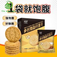 0 เพิ่มซูโครส Multi-grain อาหารทดแทนบิสกิตบีบอัดสูงใยอาหารบิสกิตขนมขบเคี้ยวอาหารเช้าฟิตเนส10ถุง/กล่อง