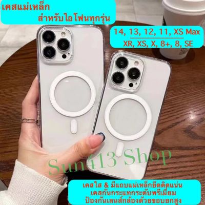 🇹🇭 เคสแม่เหล็กชาร์จไร้สาย กันกระแทก magnatic case สำหรับไอโฟนทุกรุ่น ชาจน์ไร้สาย