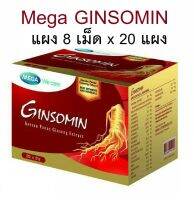 MEGA We Care Ginsomin แผง8เม็ด x 20แผง เมก้าวีแคร์ จินโซมิน โสมเกาหลีสกัดเข้มข้น บำรุงร่างกาย  [รวม160เม็ด]