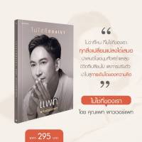 ไม่ใช่ที่ของเรา/แพท พาวเวอร์แพท