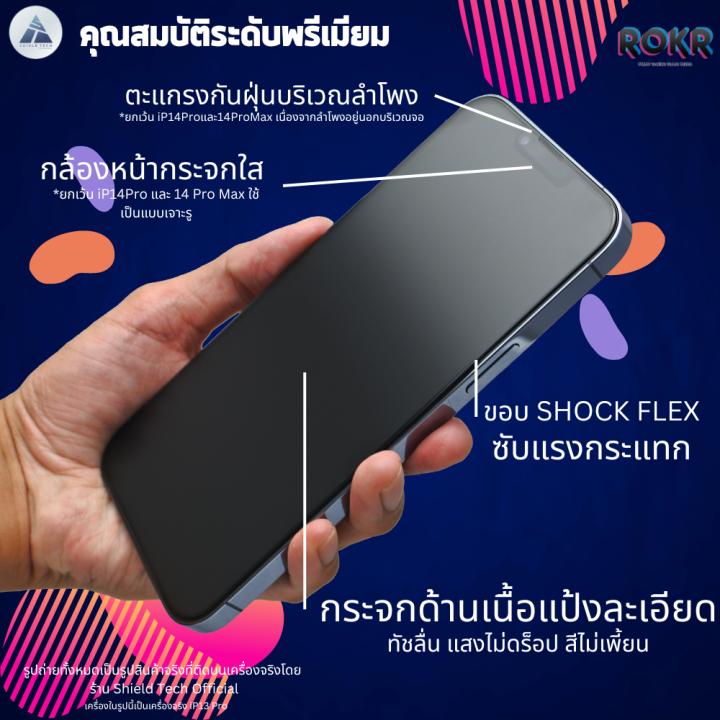 ฟิล์มกระจก-rokr-กระจกด้านมีประกัน-6-เดือน-สำหรับ-iphone-x-iphone-11-iphone-12-iphone-13-iphone-14