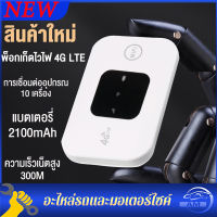 4G/5G 300Mbps ไวไฟพกพา เราเตอร์ใส่ซิม Pocket WiFi พกพาสะดวก เราเตอร์ พ็อกเก็ตไวไฟ รองรับทุกซิม โมบายไวไฟ MF800