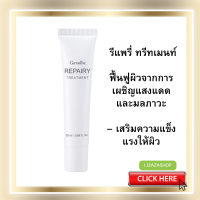 ของแท้พร้อมส่ง รีแพรี่ ทรีทเมนท์ ขนาด 20 ml โลชั่นบำรุงผิวหน้ากิฟฟารีน