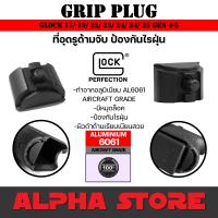 GRIP PLUG สําหรับ GLOCK19 GLOCK17 GEN4-5