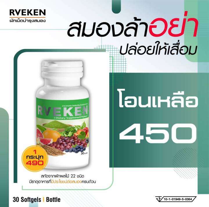 Rveken อาเวทเคน อาหารเสริมบำรงสมอง วิตามินบำรุงสมอง อาหารเสริมสมอง วิตามิน สมอง ผักเม็ดบำรุงสมอง หลับง่าย ขับถ่ายดี ชะลอวัย | Lazada.Co.Th