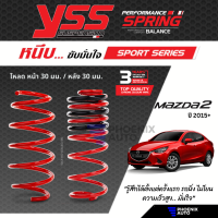 สปริงโหลด YSS Sport Series สำหรับ Mazda 2 ปี 2015-ปัจจุบัน (คู่หน้า+คู่หลัง) รับประกัน 3 ปี/ 100,000 km.