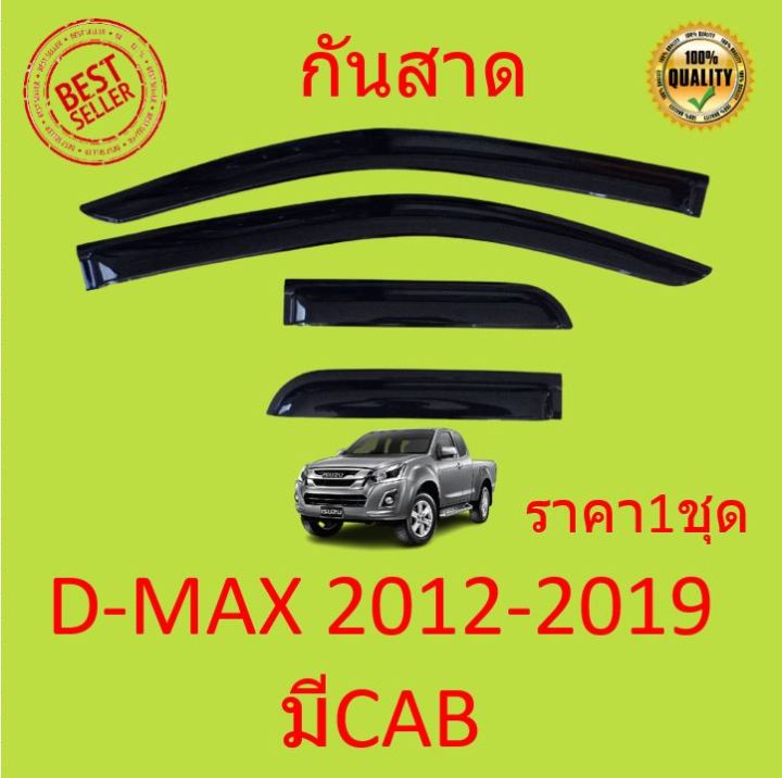 กันสาด-คิ้วกันสาด-d-max-all-new-2012-2019-ดีแม็ก-4ประตู-2ประตู-แคป-cab-no-cab-four-door-dmax-พร้อมกาว-กันสาดประตู-คิ้วกันสาดประตู-คิ้วกันสาด