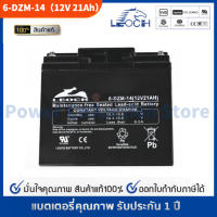 LEOCH แบตเตอรี่ แห้ง VRLA Battery ( 12V 21AH ) 6-DZM-14 แบต สำรองไฟ UPS ไฟฉุกเฉิน รถไฟฟ้า จักรยาน สามล้อไฟฟ้า สกูตเตอร์ รถของเล่น ประกัน 1 ปี