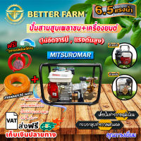 ปั๊มสามสูบเพลาชน+เครื่องยนต์ 6.5HP **(ไม่อัดจารบี , แรงดันสูง )**  ?มีหลายตัวเลือก?