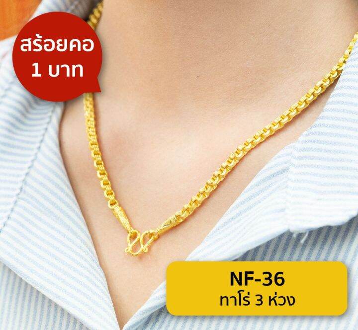 lsw-สร้อยคอทองคำแท้-น้ำหนัก-1-บาท-ลายทาโร่-3-ห่วงnf-36