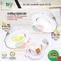 Bio Energys ไฟ LED แบบฝังฝ้า ขนาด 3.5นิ้ว Ceiling Light LED 5W B-SCL-5D/W แสงเดย์ไลท์ / แสงวอร์มไวท์