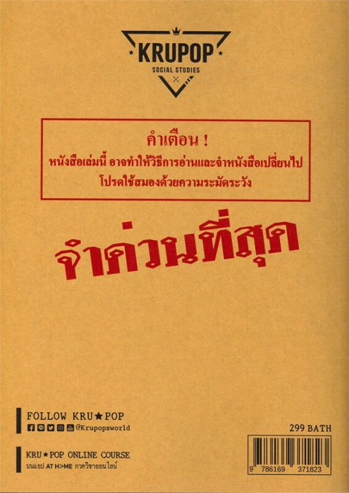 หนังสือ-ลับที่สุดข้อสอบสังคม-9-วิชาตามแนว-มศว