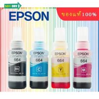 หมึก EPSON 664 Original T6641 T6642 T6643 T6644 หมึกแท้ L-Series L100 L120 L200 L210 L220 L360 L365 L565 L1300 #หมึกปริ้น  #หมึกสี  #หมึกปริ้นเตอร์  #หมึกเครื่องปริ้น hp #ตลับหมึก