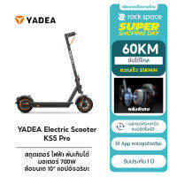 YADEA KS5 PRO Scooter สกูตเตอร์ไฟฟ้า พับเก็บได้ ล้อขนาด 10 มอเตอร์ 700W ขับได้60KM ความเร็ว 35 KM/H เเอพอัจฉริยะ ประกัน1ปี