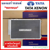 แผงแอร์ Tata Xenon คอยล์ร้อน ทาทา ซีนอน (JT361) รังผึ้งแอร์ แผงรังผึ้ง แผงคอยล์ร้อน