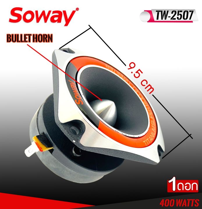 soway-รุ่น-tw-2507-ลำโพง-เสียงแหลม-แหลมจานเสียงดีจัดจ้าน400วัตต์-98db-2000-23000-hz-ราคาคู่ละ-510บาท