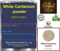 White Cardamom Powder , 50 grams to 1000 grams , ผงกระวานขาว, Grade A