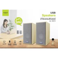 Anitech USB Speakers SK214 ลำโพงคอมพิวเตอร์ ลำโพงคู่พร้อมสาย