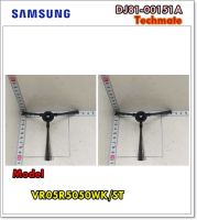 อะไหล่ของแท้/แปรงทำความสะอาดเครื่องดูดฝุ่นซัมซุง/SAMSUNG/SVC-SIDE RUSH/DJ81-00151A/2 ชิ้น