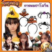 สินค้าพร้อมส่ง ️ คาดผมฮาโลวีน คาดผมฟักทอง คาดผมเด็ก halloween