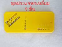 ชุดประแจหกเหลี่ยม 9 ชิ้น บรรจุในกล่องพลาสติก มีขนาดตั้งแต่ 1.5mm - 10mm