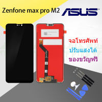 Asus Zenfone Max Pro M2/ZB631KL/X01BD อะไหล่หน้าจอพร้อมทัสกรีน หน้าจอ LCD Display Touch Screen ForAsus Zen Max Pro M2/ZB631KL/X01BD