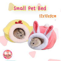 ที่นอนสัตว์เล็กรุ่นมีหู ที่นอนชูก้า ที่นอนเม่นแคระ ที่นอนแฮมเตอร์ ที่นอนกระรอก Small Pet Bed  ชูก้าไกรเดอร์ แฮมเตอร์ เม่น ชู้ก้า ลิงมาโมเสท