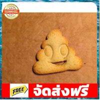 พิมพ์คุกกี้ ที่ตัดคุกกี้ รูปอึอีโมจิ Poop Emoji Cookie Cutter อุปกรณ์เบเกอรี่ ทำขนม bakeware จัดส่งฟรี เก็บปลายทาง