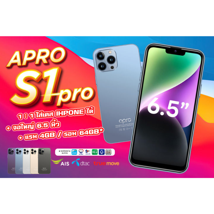 apro-รุ่น-s1-pro-สมาร์ทโฟน-หน้าจอ-6-5นิ้ว-แรม2gb-รอม32gbแท้-ใช้ธนาคารได้-ประกันศูนย์ไทย1ปี-ส่งฟรี-เก็บเงินปลายทาง