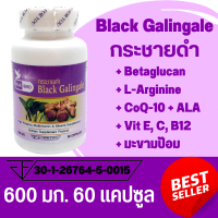 กระชายดำ Black Galingale ตรา บลูเบิร์ด ขนาด 600 มิลลิกรัม 60 แคปซูล