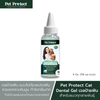 Pet Protect Cat Dental Gel เจลป้ายฟัน สำหรับแมว สูตร Original ช่วยลดคราบหินปูน กำจัดกลิ่นปาก (118 มล./ขวด)