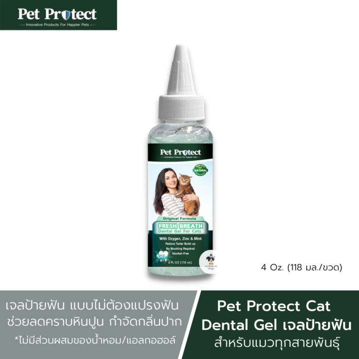 Pet Protect Cat Dental Gel เจลป้ายฟัน สำหรับแมว สูตร Original ช่วยลด