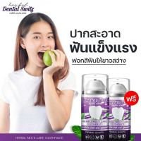 ยาสีฟันฟอกฟันขาว เจลฟอกฟันขาว เดนทัลสวิตซ์ Dental Switz