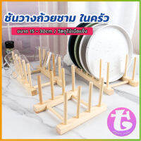 Thai Dee ที่วางถ้วยชาม ในครัว บนโต๊ะอาหาร วัสดุไม้เนื้อแข็ง dish drying rack