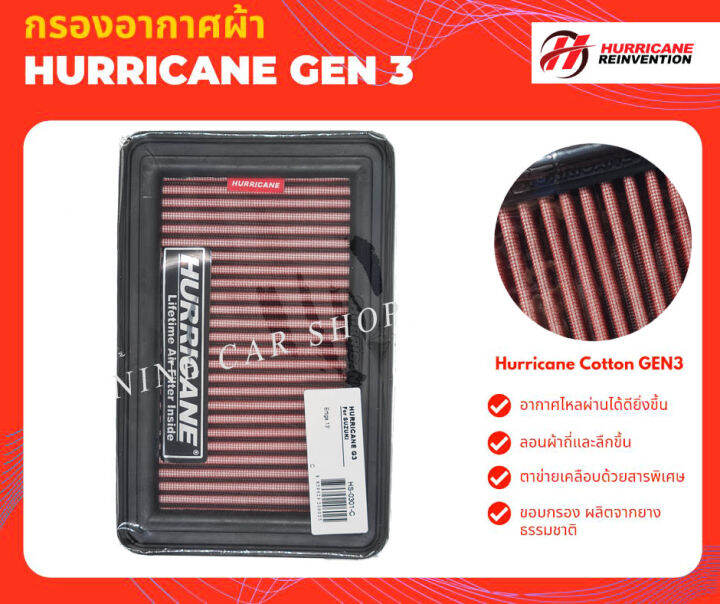 hurricane-กรองอากาศผ้า-suzuki-ertiga-1-4l-ปี-2013-2018