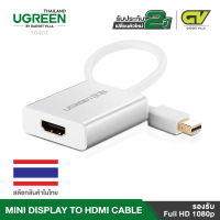 UGREEN รุ่น 10401 Mini Display to HDMI Cable ตัวแปลงสัญญาณภาพ Mini Display ไปเป็น HDMI (อลูมิเนียม) Thunderbolt 2 / Mini DP to HDMI Cable  ใช้งานได้กับ Apple Macbook, Macbook Pro, iMac, Macbook Air, and Mac/ Mini surface / notebook ขึ้นจอ