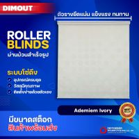 Zeitgeber ผ้าม่านหน้าต่างม้วน รุ่น ดิมเอาท์ Dimout - Ademiem Ivory