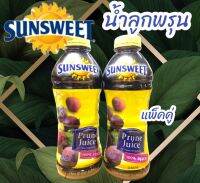 น้ำลูกพรุนซันสวีทSunsweed