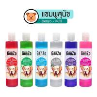 แชมพูสุนัข Genzo 200ml ปลีก-ส่ง/แพ็คเกจใหม่!!