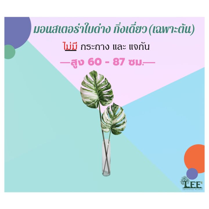 คุณภาพดี-พร็อพ-ใบมอนสเตอร่าด่าง-กิ่งเดี่ยว-ต้นไม้ปลอมตกแต่งบ้าน-รหัสสินค้า-6056