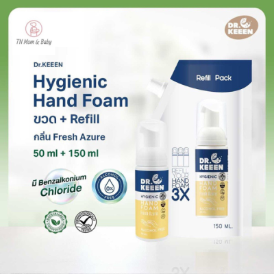 Dr.KEEEN Hygienic Hand foam Refill กลิ่น Fresh Azure ขนาด 150ml.