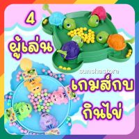 ส่งจากไทย?? Hungry Frog &amp; Turtle  เต่า กบ กินไข่ กินถั่ว เล่นกับ เพื่อน ครอบครัว