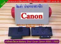 Battery Door Cover Canon 650D / 700D EOS Kiss X6i  EOS Kiss X7i ฝาแบต ฝาปิดช่องใส่แบต มือ 1 ตรงรุ่น